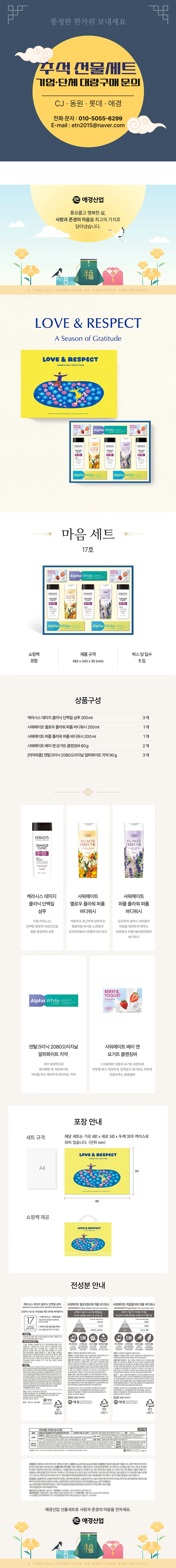 명절 설 추석 선물세트 샴푸 바디워시 클렌징바 치약 비누 세트 상세1