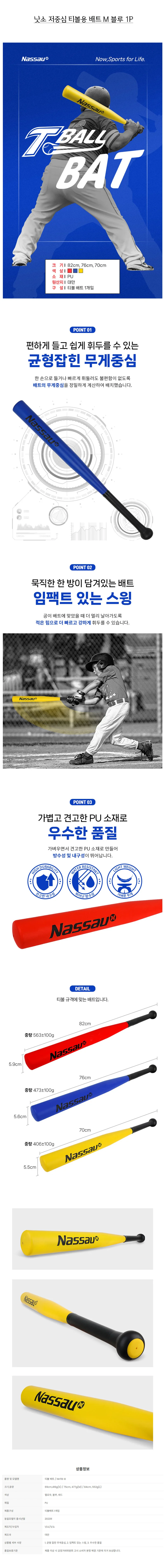 낫소 저중심 티볼용 배트 M 블루 1P 체육 야구방망이 상세2
