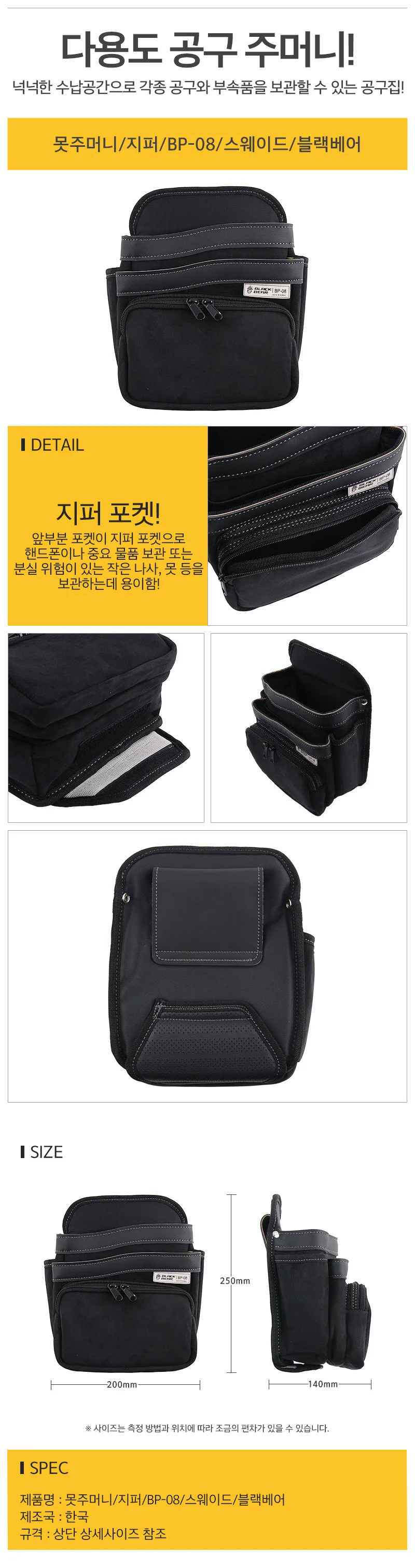 못주머니 지퍼 BP 08 스웨이드 블랙베어 상세2