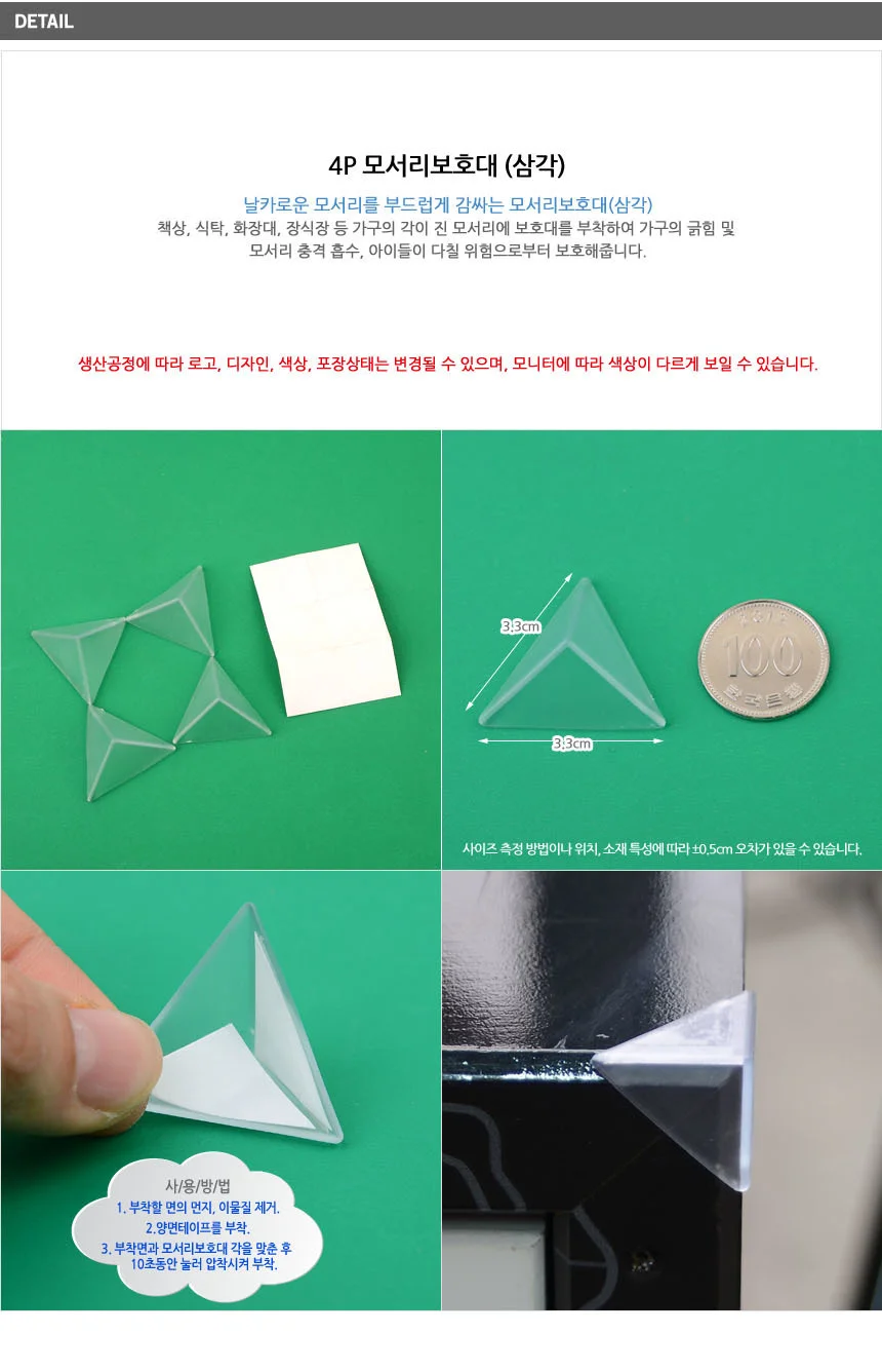 4P 모서리보호대 상세3