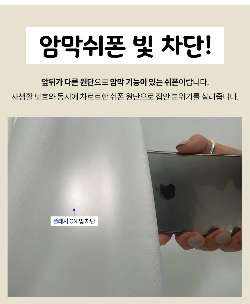 쉬폰 아일렛 도톰한 먼지없는 차르르 커텐 암막 커튼 상세4
