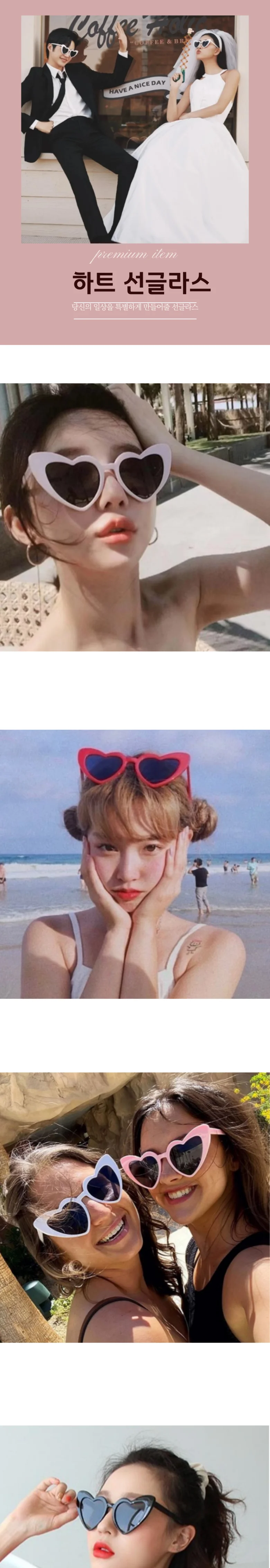 남녀공용 패션 인싸템 하트 선글라스 상세2