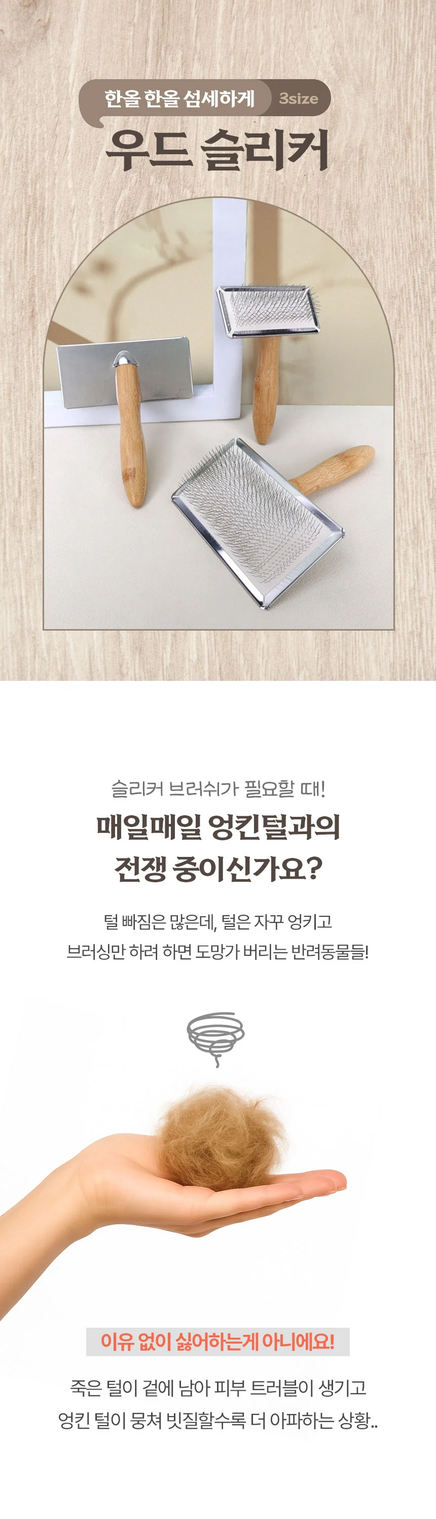 크레용펫 우드 슬리커 브러쉬 3size 상세2