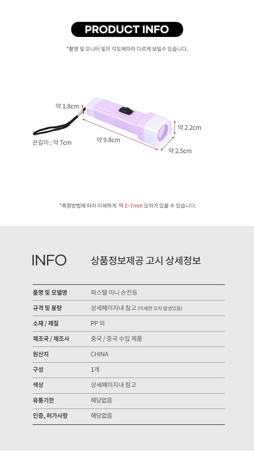 미니 파스텔 손전등 상세2