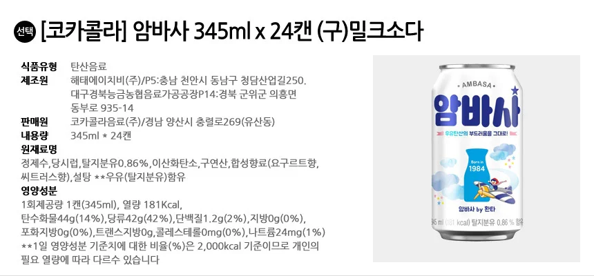 밀크소다 암바사 345ml x 24캔 상세2