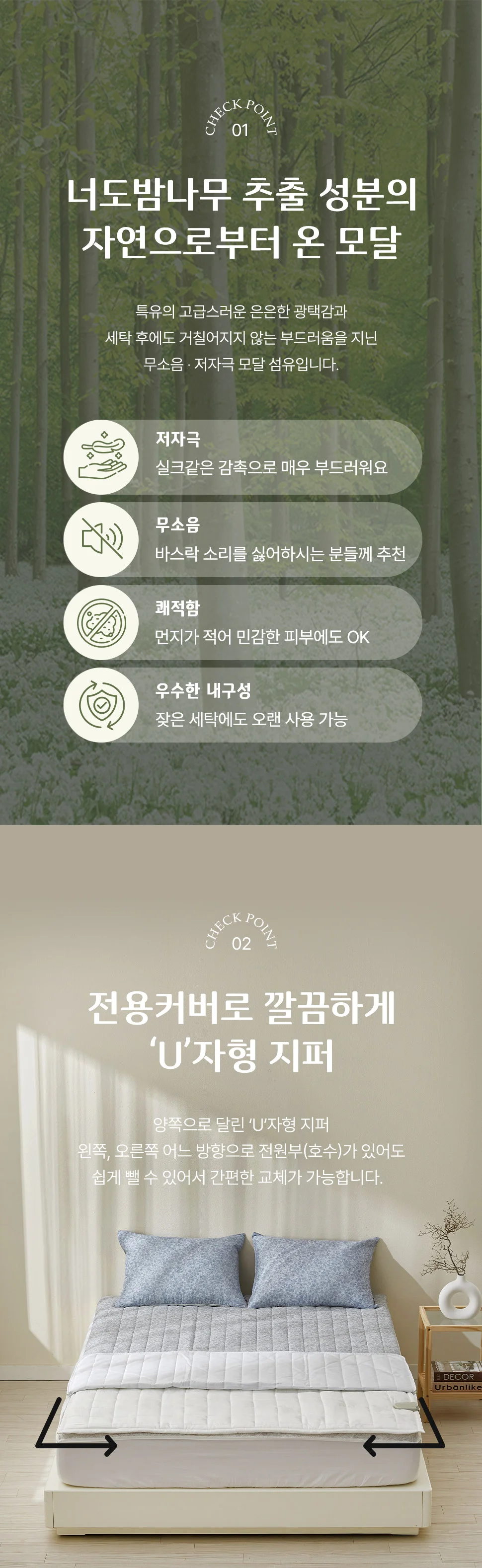 월드리아 로미오 모달 전기매트커버 겸 온수매트커버 상세3