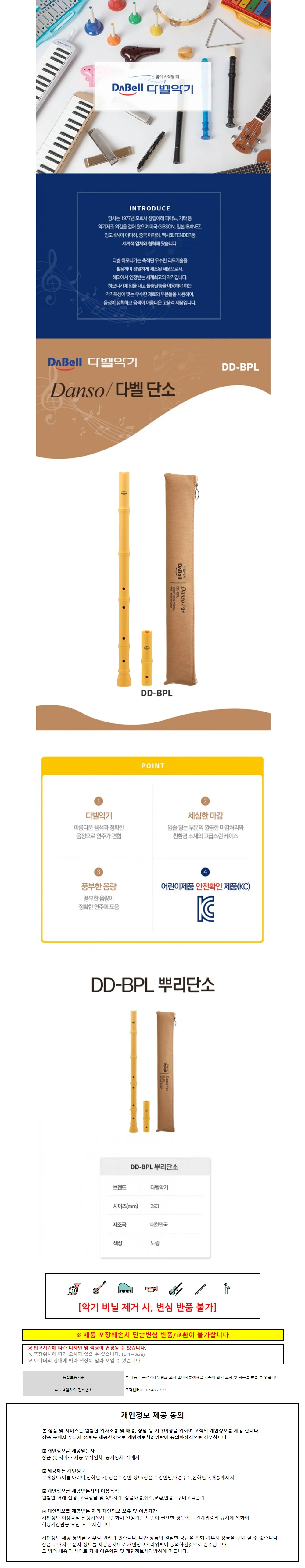 다벨 단소 (DD-BPL) 상세1