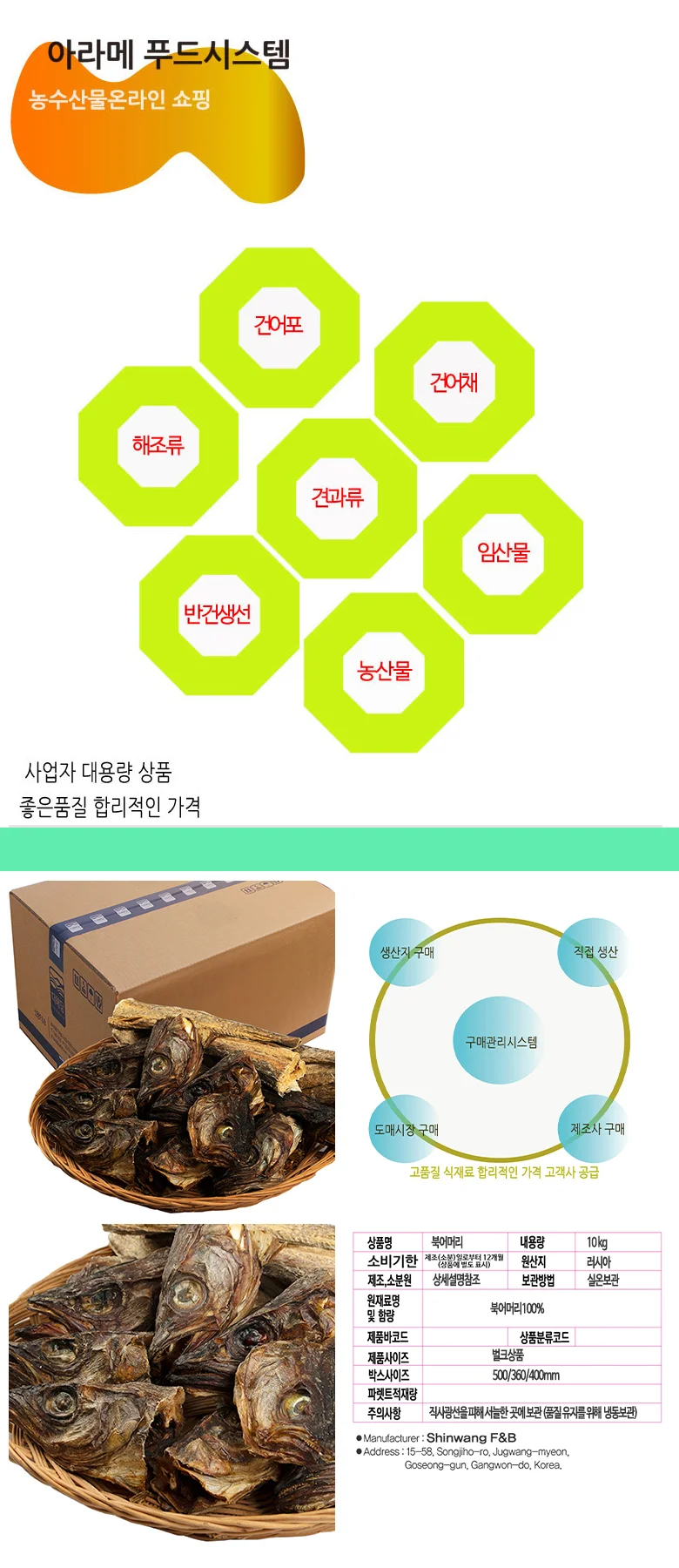 북어머리 10kg 상세4