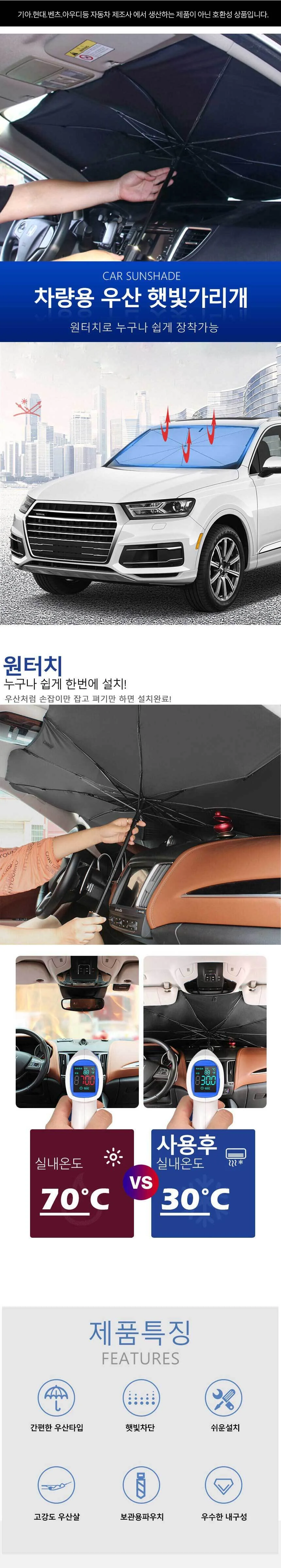 쏘렌토R 앞유리커버 자동차 우산형 햇빛가리개 상세1