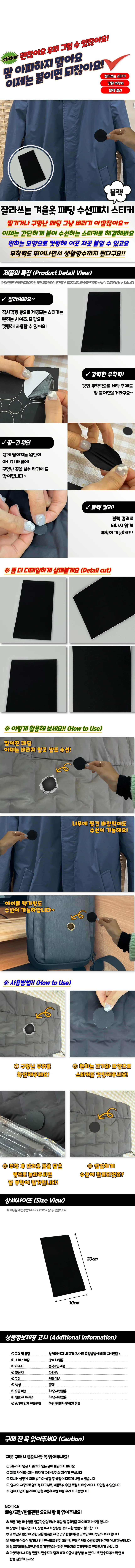잘라쓰는 겨울옷 패딩 수선패치 스티커 블랙 상세1