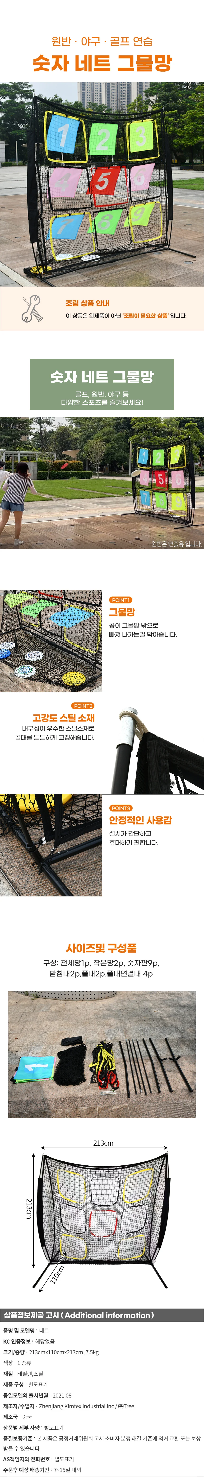 원반 야구 골프 연습 숫자 네트 그물망 상세1