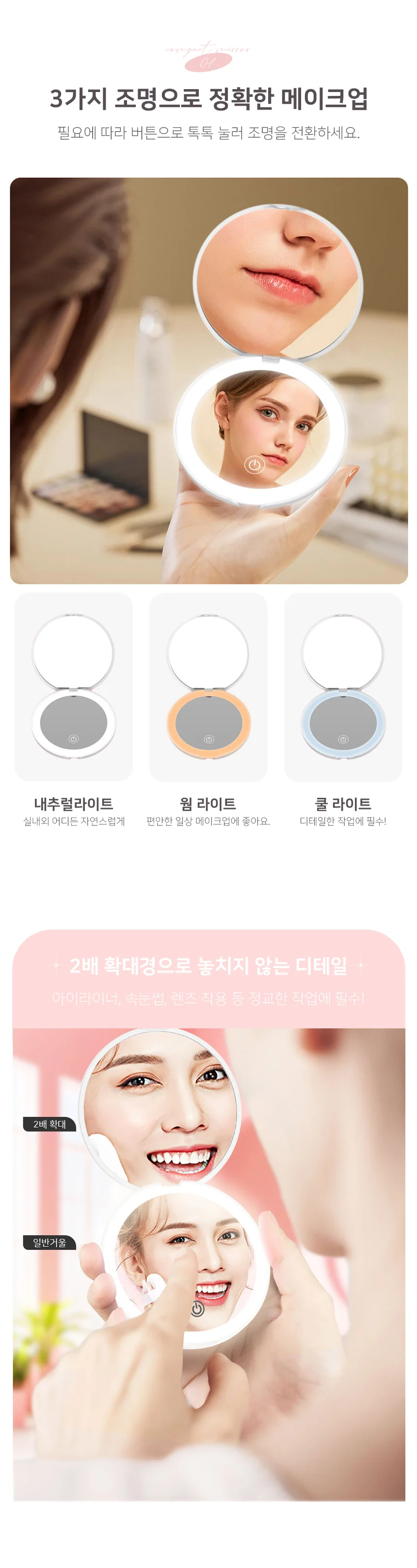 살림단짝 LED 미니 접이식 원형 손거울 상세2
