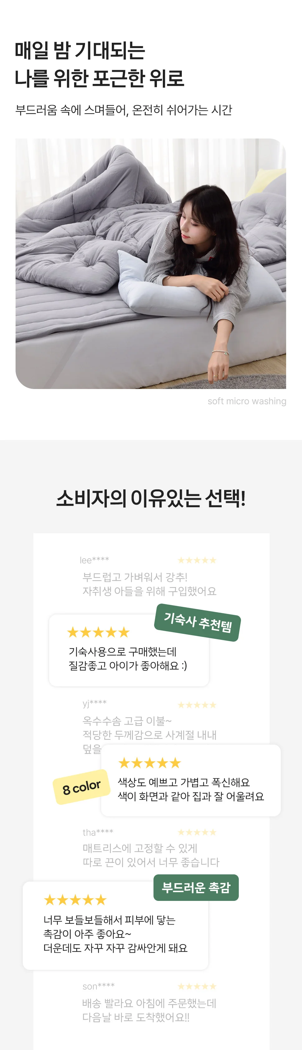 소소한습관 도매 차렵이불 카스테라 소프트워싱 상세2