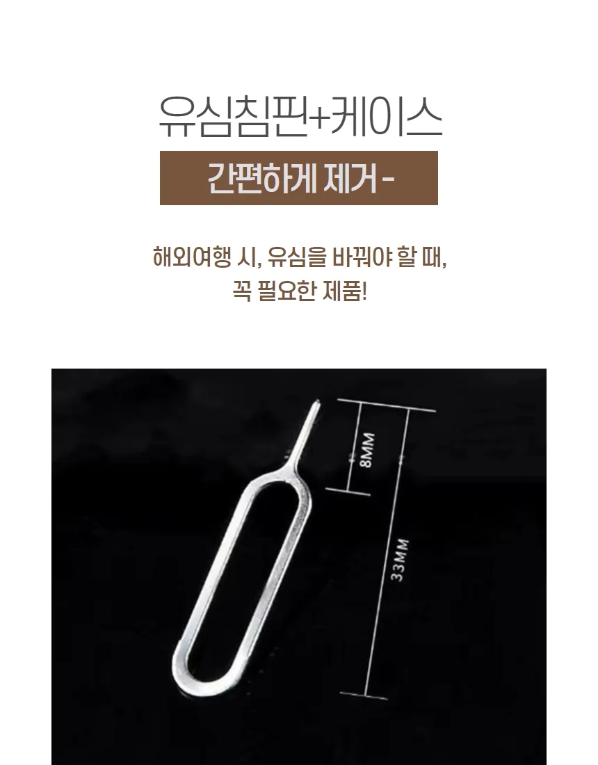수납 키 휴대폰 칩 핀 교체핀 도구 추출핀 제 상세5