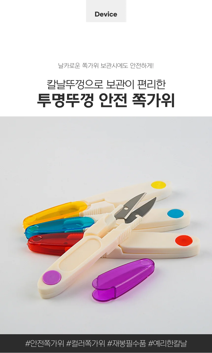 휴대용 쪽가위 랜덤 퀼트가위 봉제가위 상세1