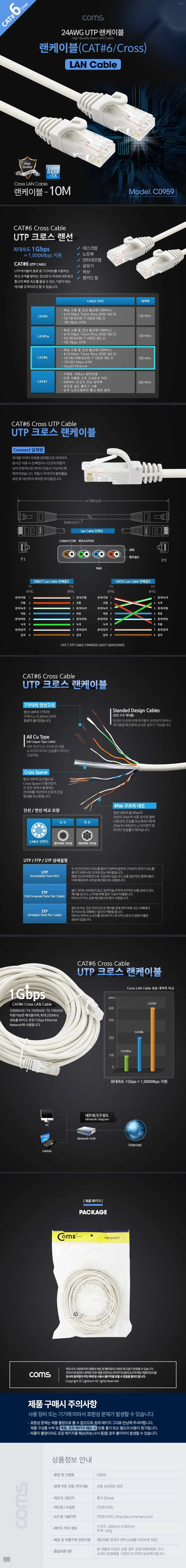 UTP CAT6 크로스 랜 케이블 랜선 인터넷선 케이블 상세2