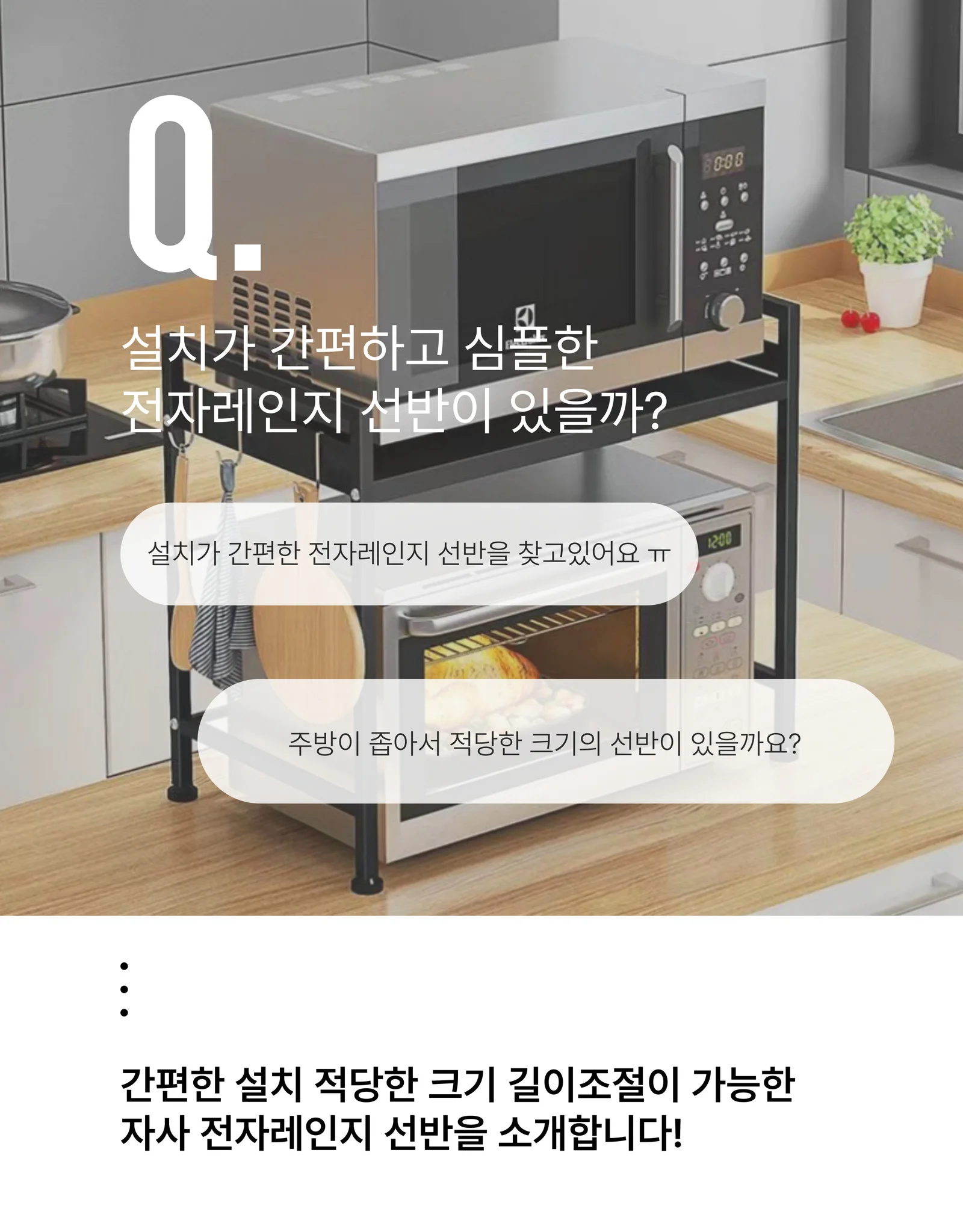 리빙밸류 길이조절 전자레인지 선반 거치대 수납장 상세2