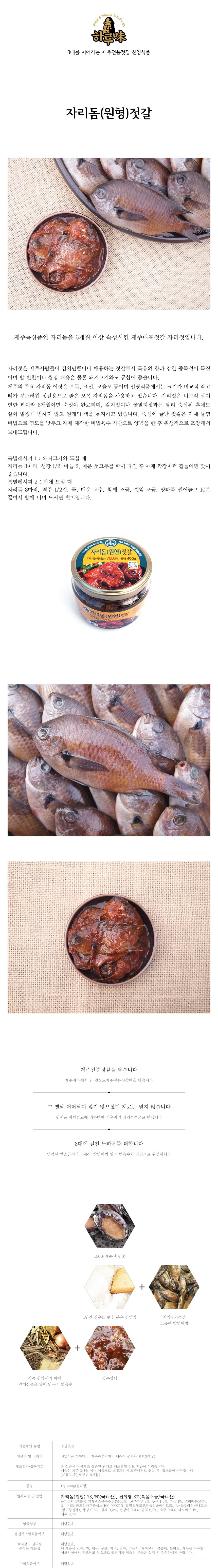 제주직송 자리돔원형 400g 상세1