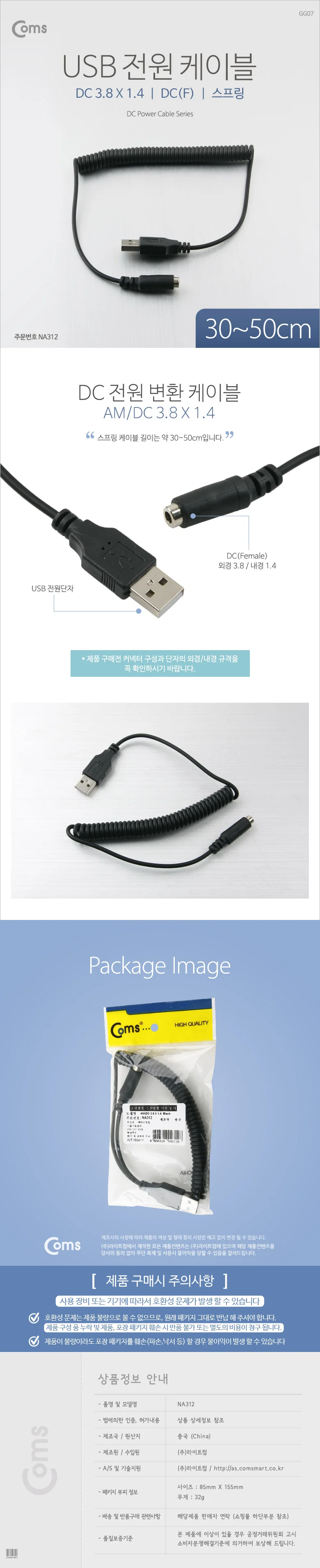 USB 전원 변환 케이블 AM/DC(F) 3.8 X1.4 케이블 50CM 상세3