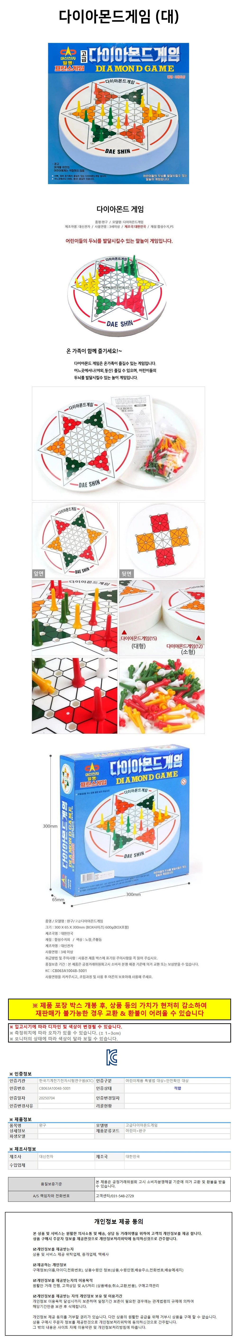 보드게임 다이아몬드게임 대 프린스게임 장난감 완구 상세1