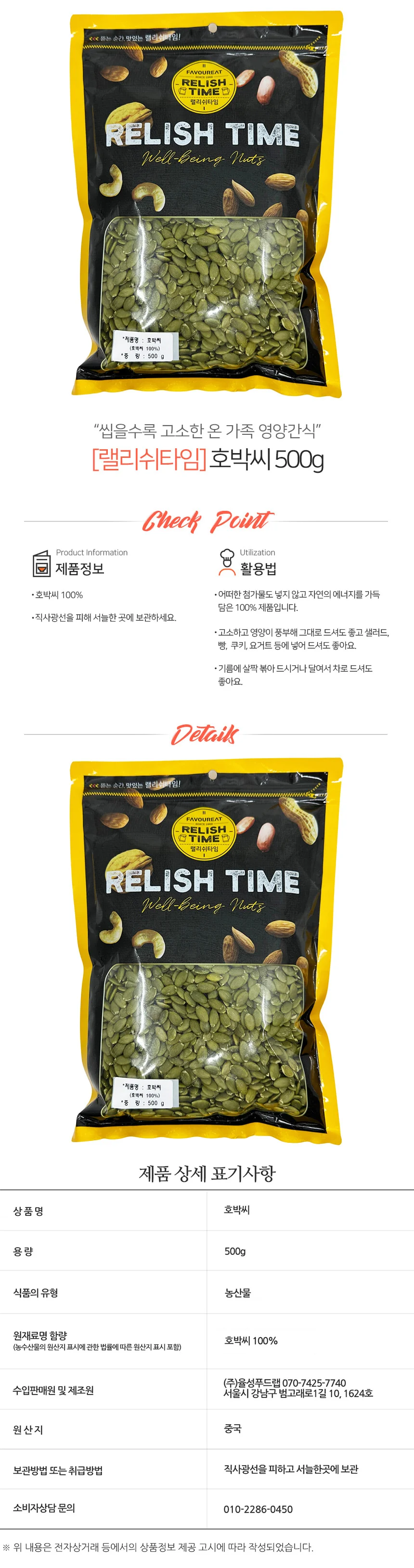 랠리쉬타임 호박씨 500g 샐러드 제과제빵 상세1