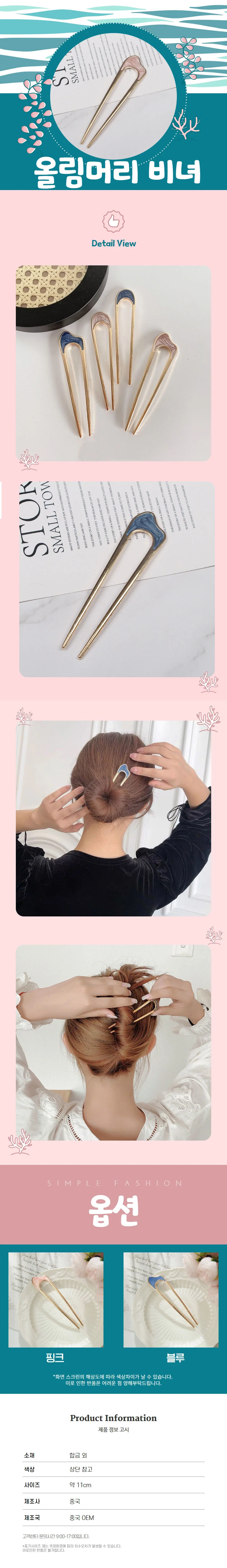 올림머리 메탈 비녀 헤어핀 고정 장식 한복 스타일 뒤꽂이 장신구 상세2