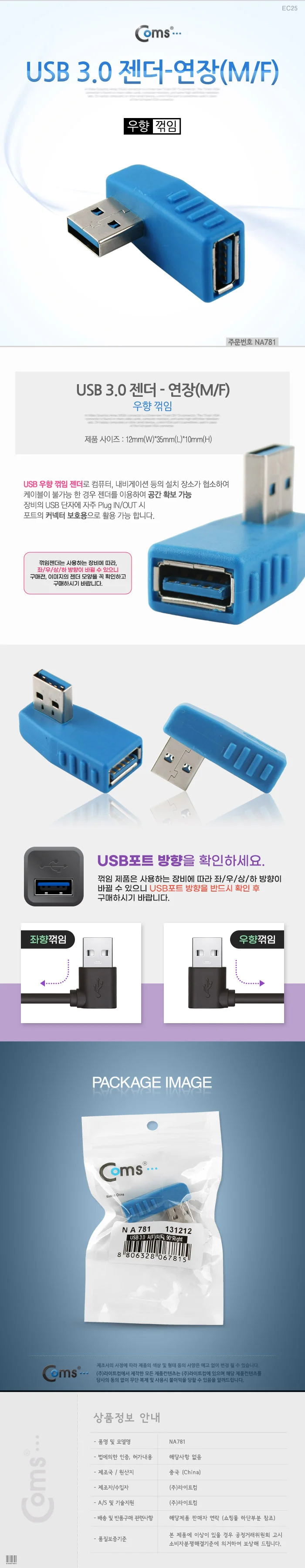 coms USB 3.0 젠더- 연장(M F) 우향 꺾임형 상세3