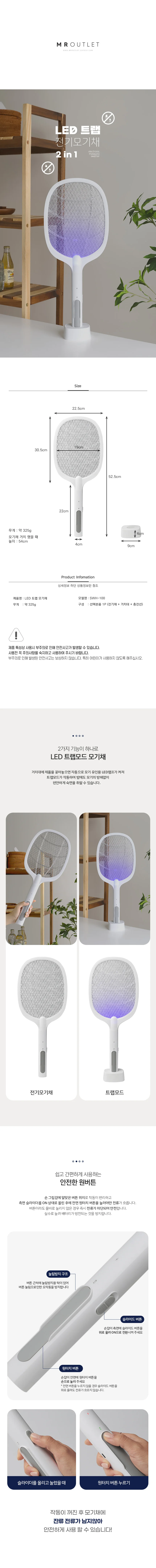 휴대가 편리한 모기트랩 전기파리채 충전식 상세1