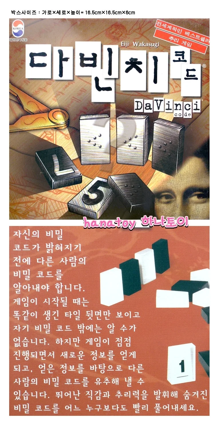 보드게임 다빈치 코드 추리게임 단체게임 숫자게임 상세2