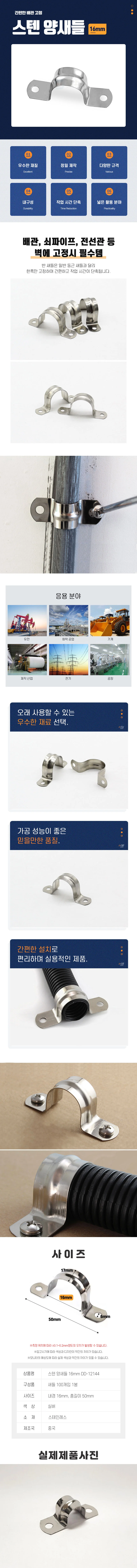 배관 고정 새들 스테인레스 16mm 100개입 상세2
