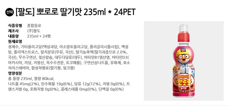 뽀로로 딸기맛 235ml x 24개 상세2