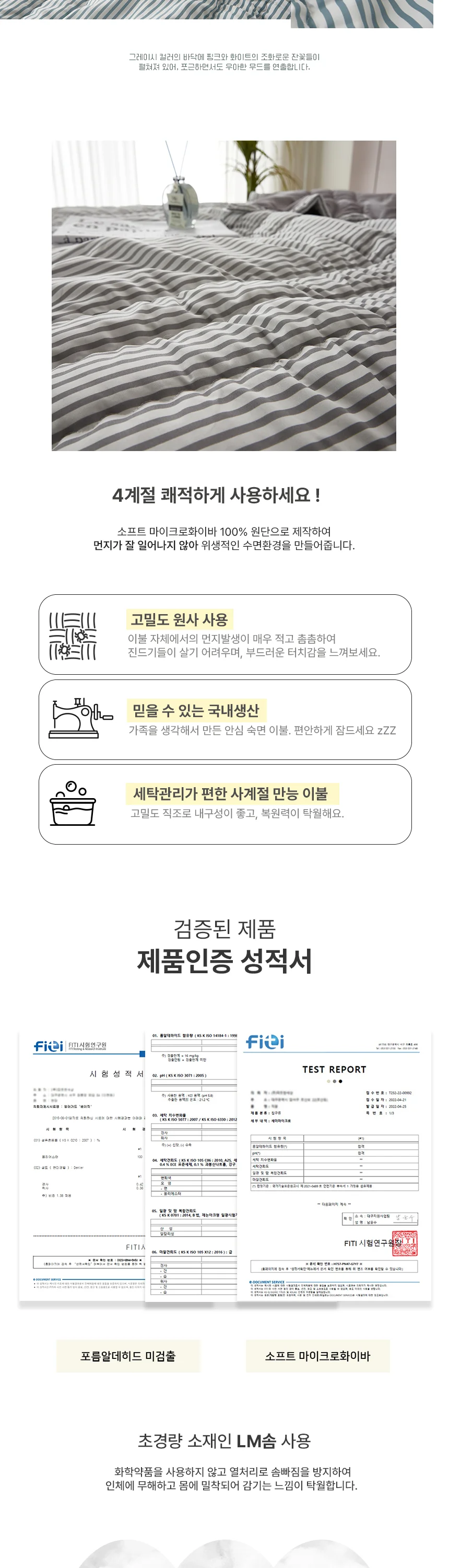 딥슬립 소프트 마이크로 사계절이불 (세트) SS 상세3