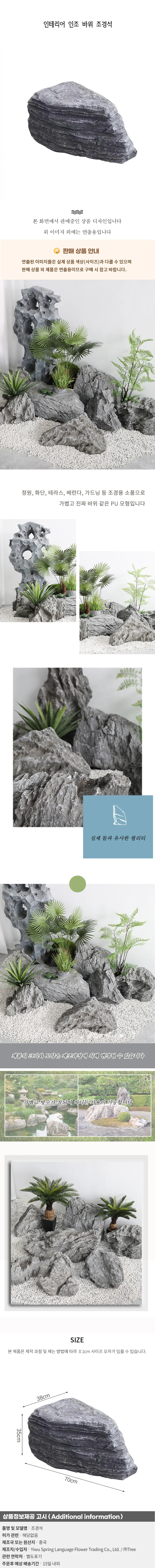 인테리어 인조 바위 조경석N 상세1