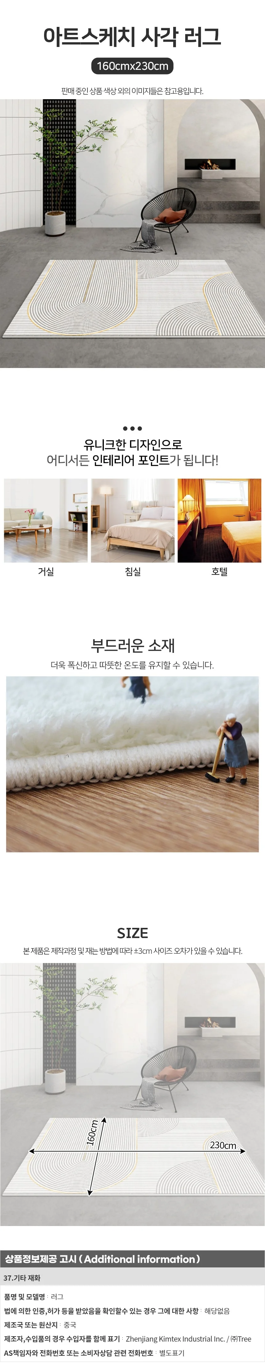 아트스케치 사각 러그 F (230x160cm) 상세1