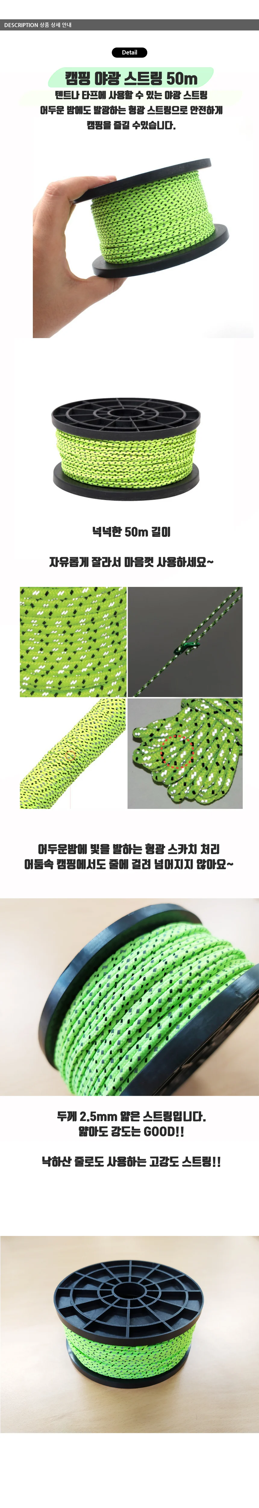 50M 스트링 야광 캠핑 상세2