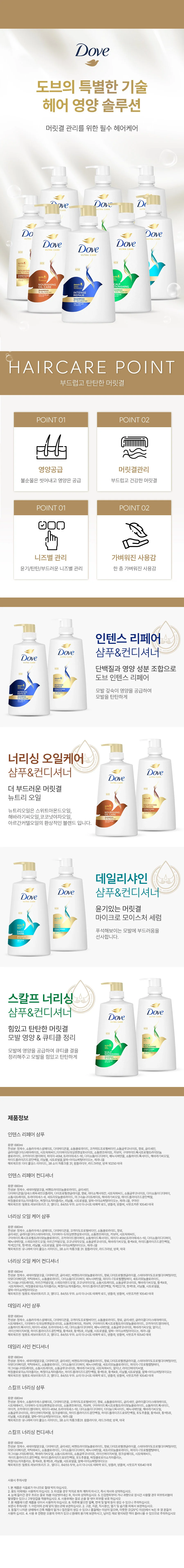 도브 스칼프 너리싱 샴푸 680ml 상세2