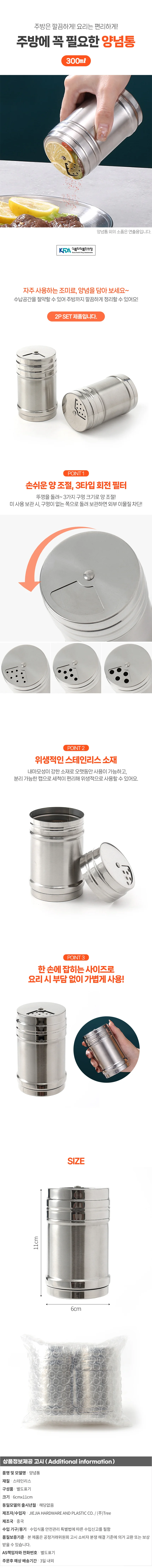 리빙 올스텐 양념통 2p 조미료보관통 상세1