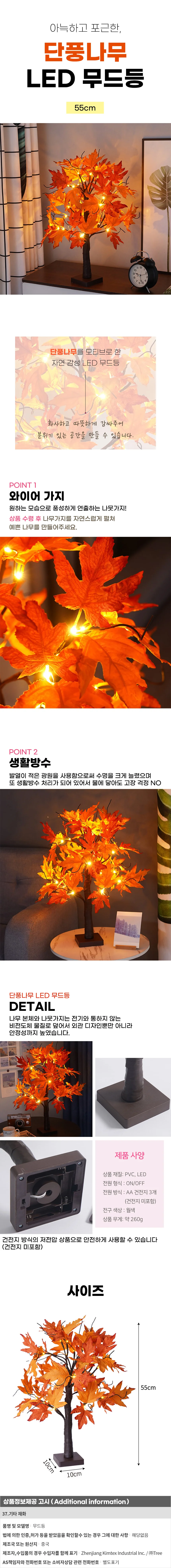 감성데코 단풍나무 LED 무드등 (55cm) 상세1