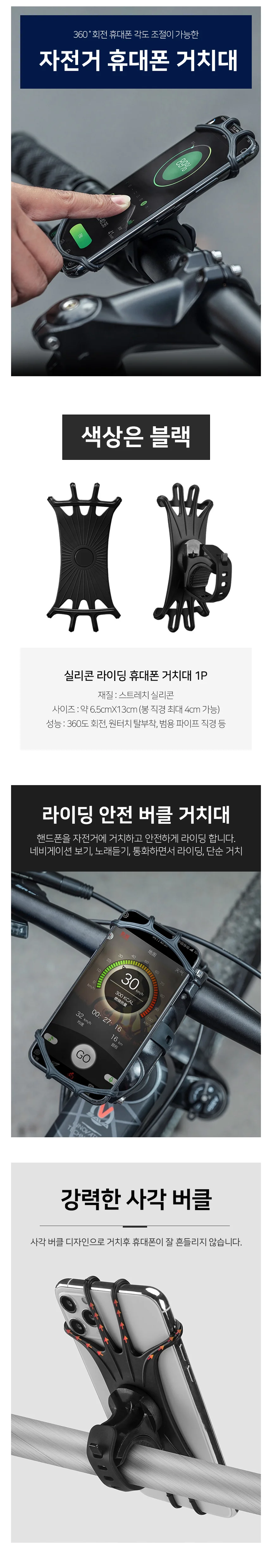 360도 회전 자전거 휴대폰 거치대 라이딩거치대 상세2