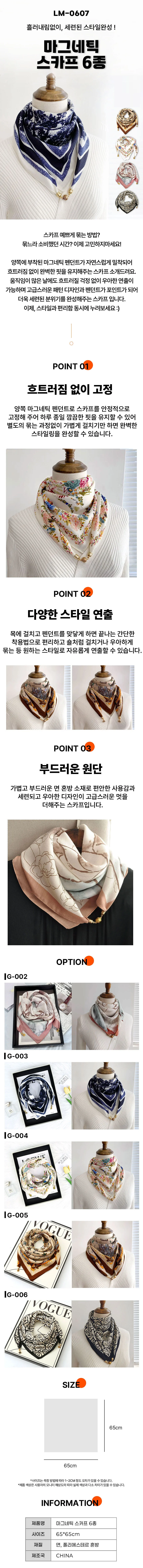 모자 마그네틱 스카프 상세1