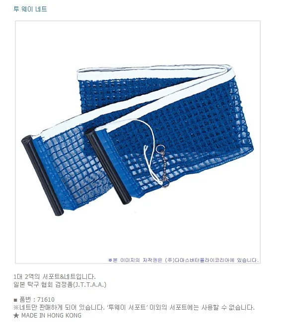 버터플라이 투 웨이 탁구 네트 탁구그물 탁구망 상세1