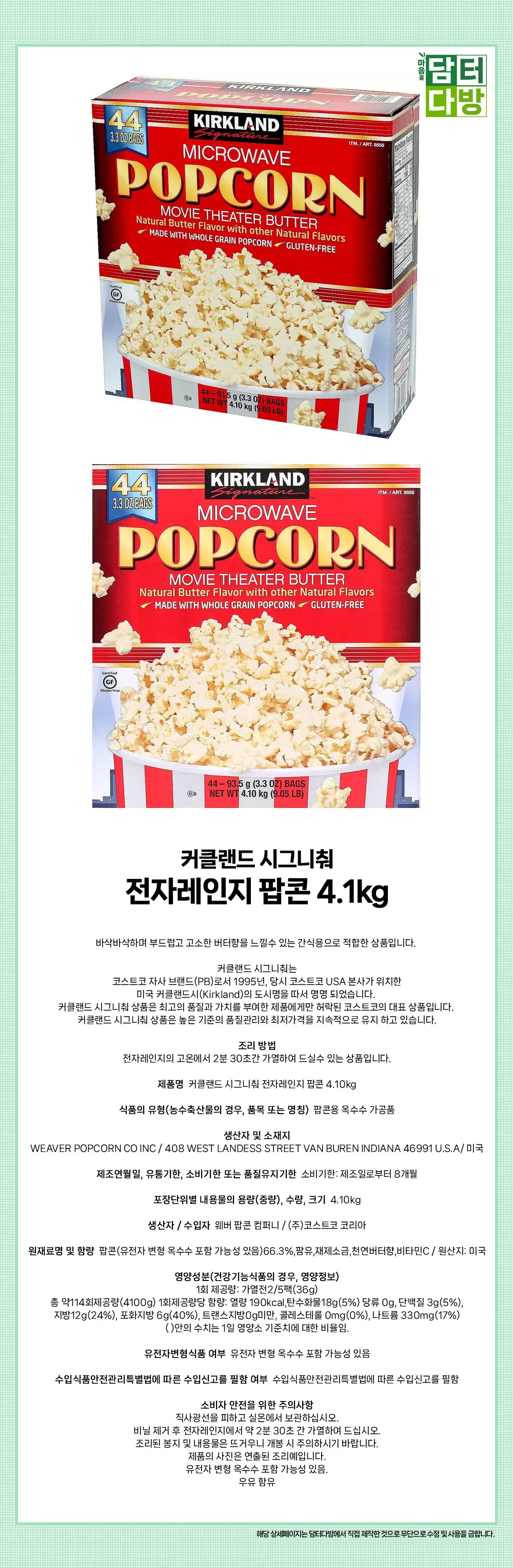 커클랜드 시그니춰 전자레인지 팝콘 4.1kg 상세1