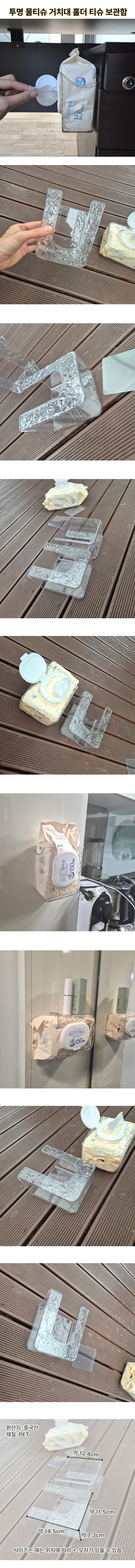 무타공 투명 물티슈 홀더 거치대 상세1