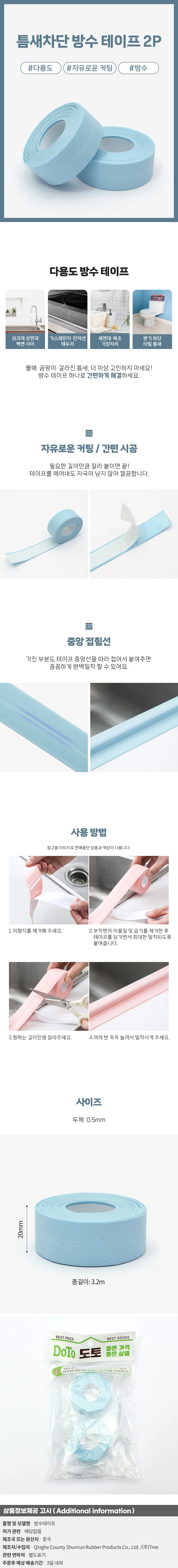 간편시공 틈새차단 방수테이프 2p 욕실 곰팡이방지 상세1