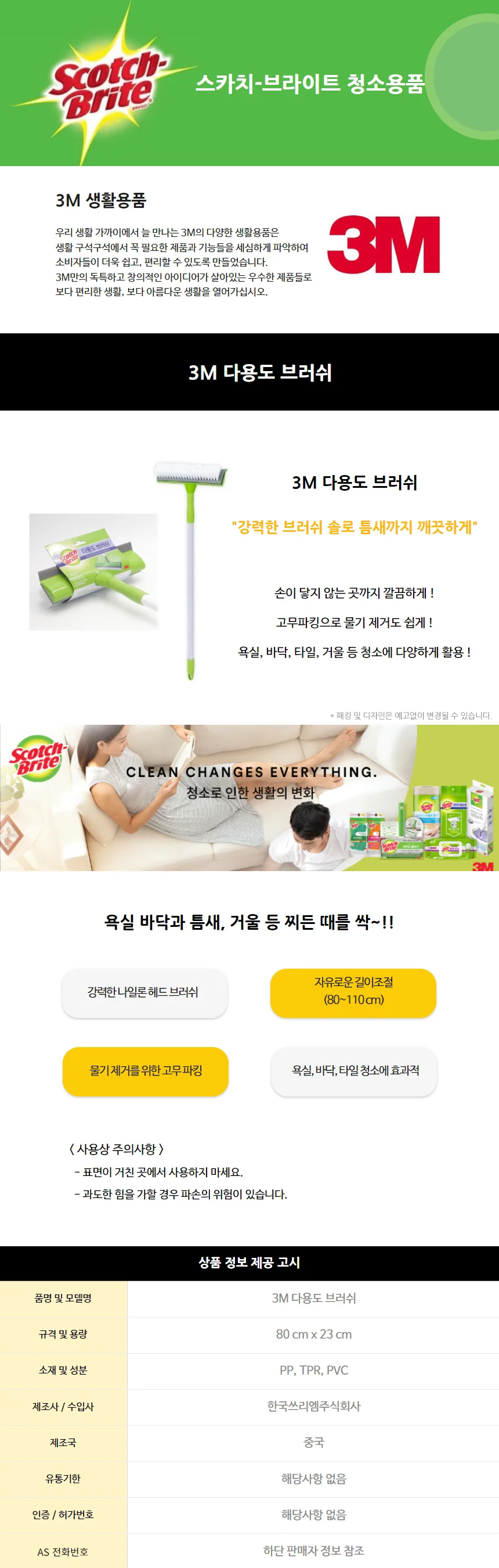 3M 다용도브러쉬 물기제거 길이조절 상세2