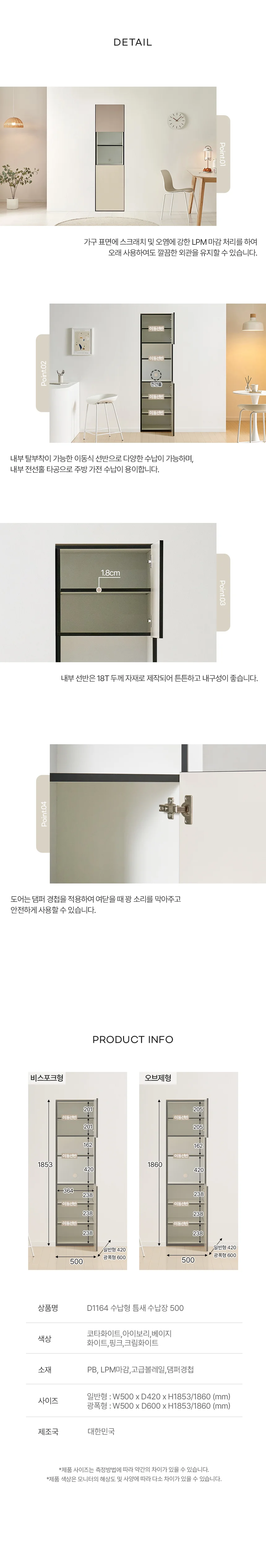 디포랙 수납형 틈새 수납장 500 상세5