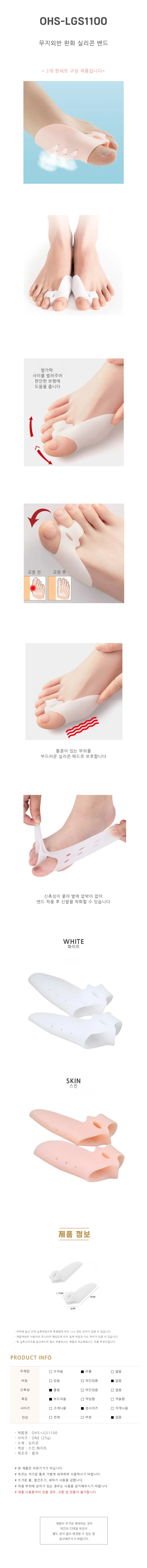 발가락 실리콘 밴드 OSM-1006638 상세1