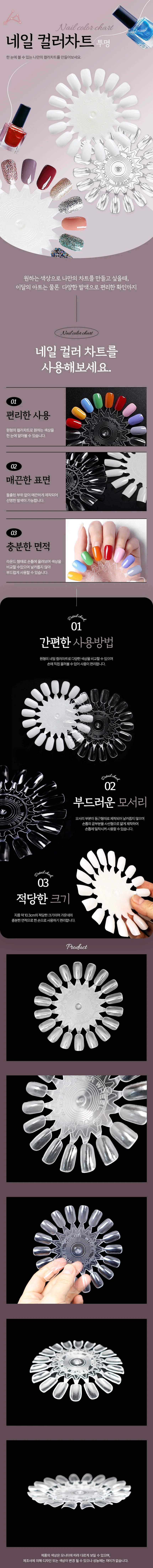 네일 컬러차트 1p 투명 상세1