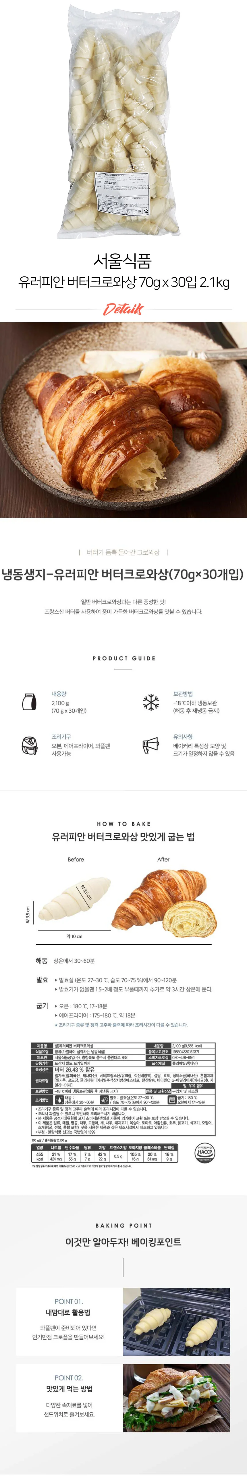 서울 유로피안 냉동 버터크로와상 70g x 30입 상세2