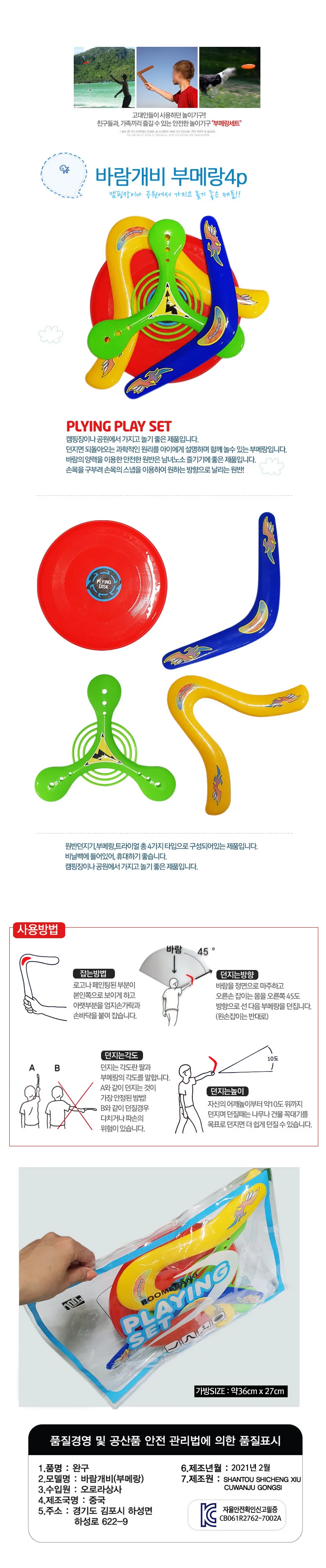 바람개비 부메랑4p세트/원반/플라잉디스크/로싸원반/애견장난감/캐치볼 상세1